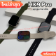 พร้อมส่ง 🍁 HK9 PRO smart watch รุ่นใหม่ล่าสุด หน้าจอชัด แจ้งเตือนทุกอย่าง โทรได้ เปลี่ยนสายได้ เปลี่ยนรูปหน้าจอได้ รองรับแอนดรอย/ios