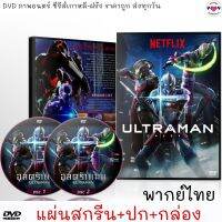 ?สินค้าขายดี? [แผ่นสกรีน+ปก+กล่อง]การ์ตูนซีรีส์ ULTRAMAN อุลตร้าแมน SEASON 1 : 2 แผ่นจบ (พากย์ไทย) DVD