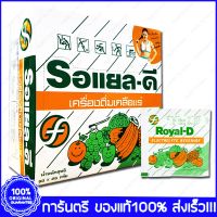 Royal-D Electrolyte Beverage Mix Fruit เครื่องดื่มเกลือแร่ รอแยล ดี รสผลไม้รวม 25 กรัม X 50 ซอง(Sachets)