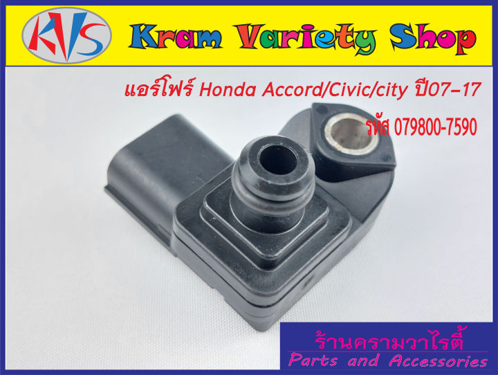 เซ็นเซอร์อากาศ-map-sensor-honda-acccord-civic-hr-v-honda-fit-07-17-city-2011-รหัสอะไหล่-079800-7590