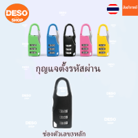 ?กุญแจแบบตั้งรหัสผ่าน กุญแจล็อคกระเป๋าเดินทาง กุญแจล็อครหัส (สีดำ)