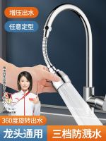 【Durable and practical】 厨房洗菜盆水龙头万向延伸器通用万能出水嘴可旋转增压防溅水神器