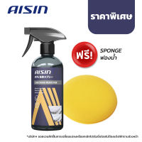 ผลิตภัณฑ์ขจัดคราบรถยนต์ น้ำยาขจัดคราบรถยนต์ (แถมฟรีฟองน้ำ) AISIN Stain Remover