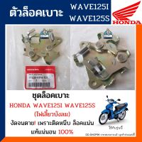 ตัวล็อคเบาะ , ชุดล็อคเบาะ , ฮอนด้าเวฟ125ไอ เวฟ125เอส (ไฟเลี้ยวบังลม แท้100%) WAVE125I / WAVE125S รหัส77230-KPH-701