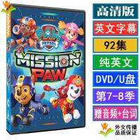 7-8 Season Paw Patrol Dog Wangwang Team Car Cartoon U Disk HD DVD เวอร์ชันภาษาอังกฤษพร้อมคำบรรยายภาษาอังกฤษ