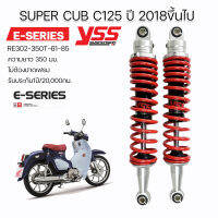 โช๊คYSS E-Series Super Cub C125 2018&amp;gt; ของแท้ ประกันศูนย์ 1 ปี ไม่ต้องปาดเฟรมรถ