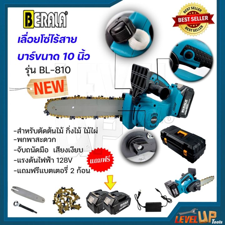 pro-โปรแน่น-berala-เลื่อยโซ่ไร้สาย-128v-ขนาดบาร์โซ่-10-รุ่น-bl-810-แถมฟรีแบตเตอรี่-2-ก้อน-ราคาสุดคุ้ม-แบ-ต-เต-อร-รี่-แบ-ต-เต-อร-รี-เเ-บ-ต-เต-อร-รี่-แบ-ต-เต-อร-รี่-แห้ง