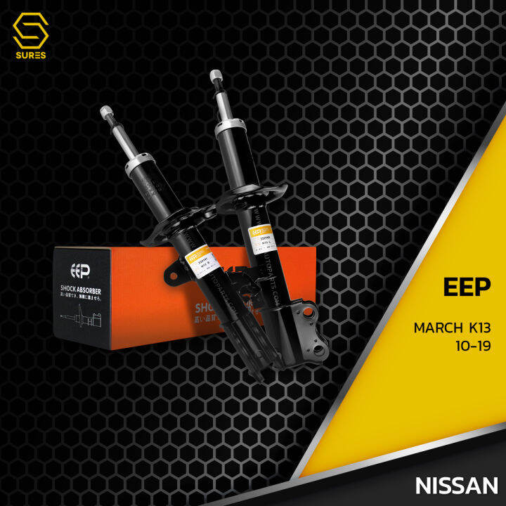 โช๊คอัพ-คู๋หน้า-คู๋หลัง-nissan-march-k13-10-19-ตรงรุ่น-332141-332142-348029-โช๊ค-โช้ค-หน้า-หลัง-รถยนต์-นิสสัน-มาร์ช