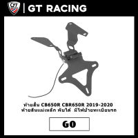 ท้ายสั้น CB650R CBR650R 2019-2020 ท้ายสั้นเเม่เหล็ก พับได้  มีไฟป้ายทะเบียนรถ