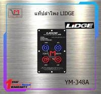 แท็ปลำโพง LIDGE YM-348A สินค้าพร้อมส่ง