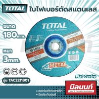 Total รุ่น TAC2211801 ไฟเบอร์ตัดเหล็ก 7″