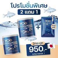 ซื้อ 2แถม1 (แถมมาร์คฟรี) ของแท้ นําเข้าจากญี่ปุ่น YOO COLLAGEN ยูคอลลาเจน เปปไทด์ คอลลาเจนพรีเมียม ดูแลครบทั้งกระดูก เล็บ ผิว ผม