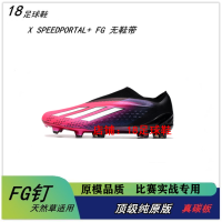 ⚽X Speedportal + Fg กระดุมหญ้าธรรมชาติระดับไฮเอนด์รองเท้าฟุตบอลกันน้ำถักแบบไม่มีรองเท้าออกกำลังกายเชือกผูกรองเท้า