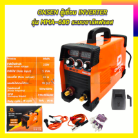 ONSEN ตู้เชื่อม INVERTER รุ่น MMA-680 ระบบอาร์คฟรอส