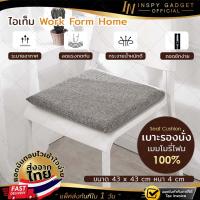 Inspy เบาะรองนั่ง มินิมอล เพื่อสุขภาพ Memory foam แท้ 100% สีเทา Ergonomic Seat Cushion บรรเทาปวดหลัง เบาะรองนั่งเก้าอี้ทำงาน เบาะรองนั่งญี่ปุ่น