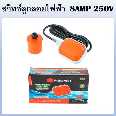 PUMPKIN สวิตซ์ลูกลอยไฟฟ้า 8 AMP สายไฟยาว 3 m. PTT-FLC8A รหัส 35220 ใช้ควบคุมระดับน้ำในถังเก็บน้ำ เหมาะสำหรับที่อุณหภูมิ 5-60 องศาเซลเชียส (ส่งจากไทย)
