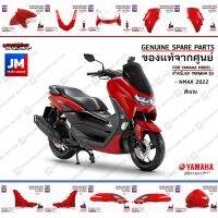 รถมอไซค์ Nmax N-max เอ็นแม็ก (PA)ชุดสี ทั้งคัน, แฟริ่งสีเเดง (เเดงเงา) เเท้ศูนย์ YAMAHA ALL NEW NMAX 2022 ของแต่งรถ ยามาฮ่า YAMAHA รถมอเตอร์ไซค์ รถจักรยานยนต์