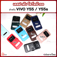 เคสฝาพับ VIVO Y55 VIVO Y55s วีโว่ วาย55 วีโว่ วาย55เอส เคสฝาพับแบบตั้งได้