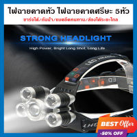 ไฟฉายคาดหัว LED แบบ5หัว แบบชาร์จไฟในตัว ไฟฉายคาดหัว ไฟฉาย ไฟ ไฟฉาย ไฟฉายคาดศรีษะ ปรับไฟได้ 4 โหมด ไฟสว่างมาก ส่องได้ 500เมตร F625