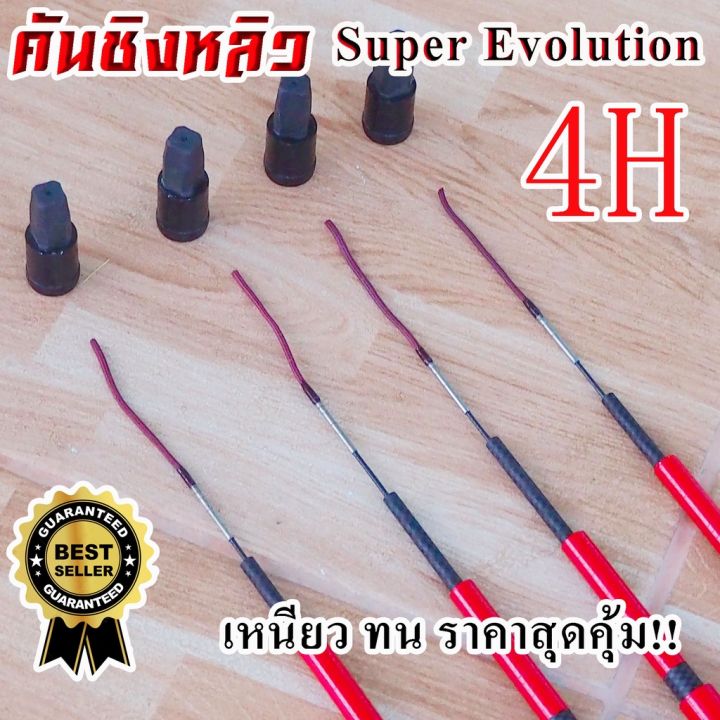 super-evolution-ชิงหลิว-คันชิงหลิวด้ามแดงสุดสวย-คันชิงหลิว-เวท-4h-คันชิงหลิวคาร์บอน-ราคาสุดคุ้ม-ใส่ท่อ-pvc-ส่ง-1-3-วันถึ