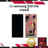 หน้าจอ Samsung S10 lite / S10Lite งานแท้ จอsamsung หน้าจอsamsung หน้าจอซัมซุง จอมือถือ หน้าจอมือถือ หน้าจอโทรศัพท์ อะไหล่หน้าจอ จอแท้ (มีการรับประกัน)