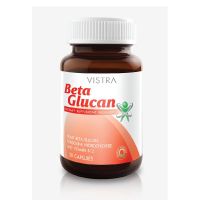 ถูกที่สุด**Vistra Beta Glucan (30 แคปซูล) เพิ่มภูมิคุ้มกัน