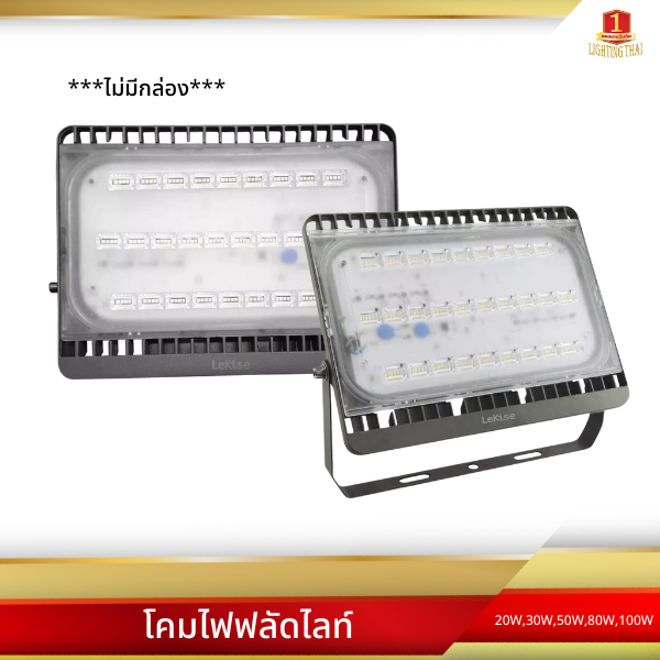 lekise-โคมฟลัดไลท์-led-20w-30w-50w-80w-100w-รุ่น-easy-flood-gen2-แสงwarmwhite-แสงdaylight