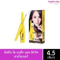 มิสทิน โซ แบล็ค แมท ลิควิด อายไลเนอร์ Mistine So Black liquid eyeliner ? ถูกที่สุด ☑️ การันตี