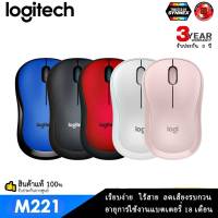 เมาส์ไร้สาย สีดำ Logitech M221-CORDLESS-MS เมาส์ไร้สาย Logitech M221 ใช้งานสะดวก ไม่รำคาญกับสายเชื่อมเพราะเชื่อมต่อแบบไร้สายที่ทำงานได้ไกลถึง 10 เมตร