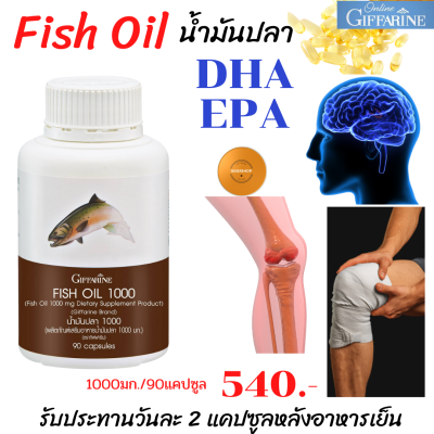 ส่งฟรี น้ำมันปลา Fish Oil  1 กระปุก บรรจุ 90 แคปซูล  1000 mg ราคา 540 บาท ลด การ อัก เสบ ตามข้อ  DHA EPA  เด็ก ผู้ใหญ่ ทานได้ วันละ 1 แคปซูล หลังอาหาร