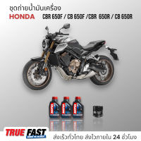 Motul 3000 Plus 20W50 เทคโนโลยี HC TECH ชุดถ่าย น้ำมันเครื่อง  Honda CB650 / CBR650