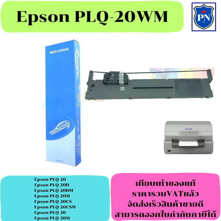 ตลับผ้าหมึกเทียบเท่า-epson-plq-20-so15592-ราคาพิเศษ-สำหรับ-epson-plq-20-plq-20d-plq-20dm-plq-20m-plq-20cs-plq-20csm-plq-30-plq-30m