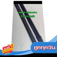 ?ส่งฟรี [ส่งเร็ว] ยางปัดน้ำฝนแบบรีฟิลแท้ตรงรุ่น Mazda 2 Skyactive ปี 2015-ปัจจุบัน ขนาด 17 นิ้ว และ 22 นิ้ว จำนวน 1 คู่ ส่งจากกรุงเทพ