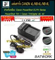 Battery Charger (แท่นชาร์จแบตกล้อง) CHARGER CANON 4L/NB-6L/NB-8L สำหรับ Canon รุ่น PowerShot ELPH Series PowerShot TX1 / Canon TX1 Digital 40, 50 PowerShot SD Series Canon IXY Digital