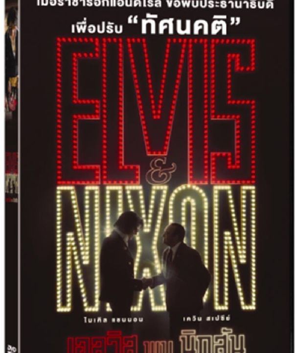 Elvis &amp; Nixon  เอลวิส พบ นิกสัน (DVD) ดีวีดี