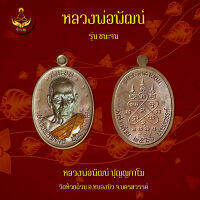 ชนะจน66 เหรียญหลวงพ่อพัฒน์ (พระแท้ 100%)