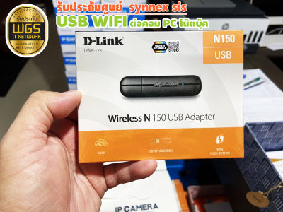 💎ต่อWiFiคอม ผ่านUSB Dlink N150 Wireless USB Adapter รุ่น DWA-123 ประกันศูนย์ LT