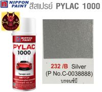 สีสเปรย์ไพแลค 1000 รหัส 232/B สีบรอนซ์บี (Silver B)