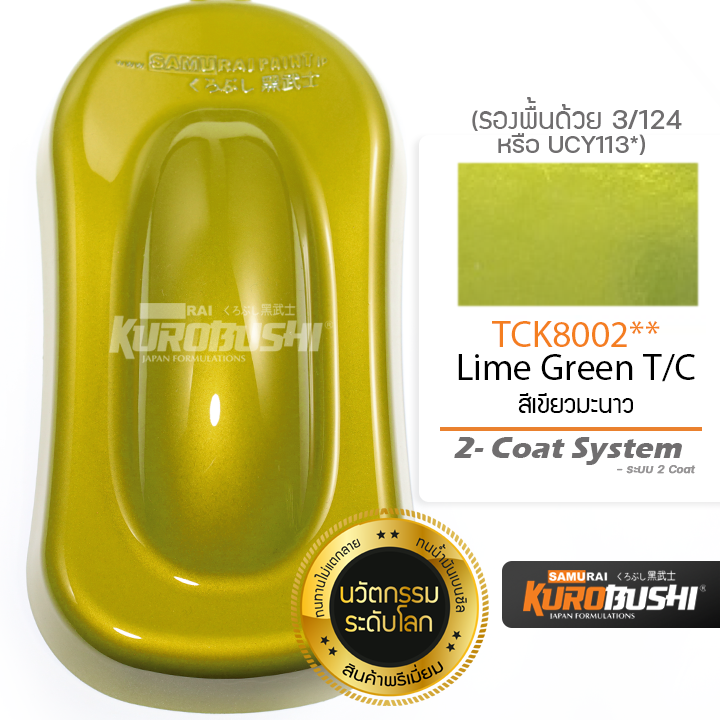 tck8002-สีเขียวมะนาว-lime-green-t-c-2-coat-system-สีมอเตอร์ไซค์-สีสเปรย์ซามูไร-คุโรบุชิ-samuraikurobushi