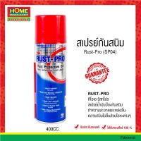 TOA RUST-PRO สเปรย์ป้องกันสนิม เทคโนโลยีใหม่จากญี่ปุ่น ทีโอเอ รัสท์โปร สเปรย์หล่อลื่น ล้างสนิม กันสนิม ขนาด 200, 400 cc.