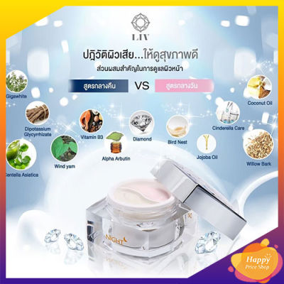 ครีมเพชร LIV White Diamond Day SPF15 &amp; Night Repair (1กป. 30ml.)