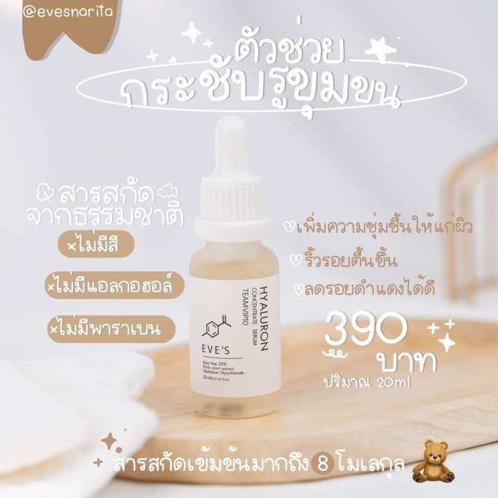 ส่งฟรี-ส่งไว-eve-s-ของแท้-สุดคุ้ม-เซตหน้าใสอีฟส์-เซตลดฝ้า-ครีมเจลหน้ากระจ่างใส-ไฮยาเติมความชุ่มชื่น-อ่อนโยน-คนท้องใช้ได้