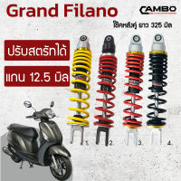 โช๊คหลัง ยามาฮ่า แกรนด์ฟิลาโน่ YAMAHA Grand Filano ยาว 325 มิล (HS 9203)