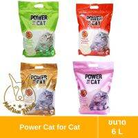 [MALETKHAO] POWER CAT (พาวเวอร์แคท) ขนาด 6 L ทรายเต้าหู้ ORGANIC จับก้อนแน่น ไร้ฝุ่น ควบคุมกลิ่นดีเยี่ยม