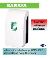 ขวดเปล่า พร้อมหัวจ่ายสบู่โฟมล้างมือ SARAYA ขนาด 1ลิตร