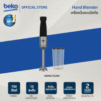 Beko เครื่องปั่นมือถือ 3-In-1 รุ่น HBA81762BX กำลังไฟ 750 วัตต์ สีดำ ปรับระดับความเร็วได้ 12 ระดับ รับประกัน 2 ปี