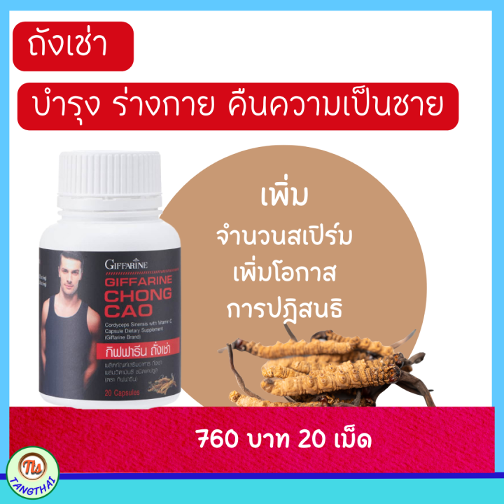 giffarine-อาหารเสริมสำหรับท่านชาย-วิตามินรวมกิฟฟารีน-สำหรับครอบครัว-เตรียมพร้อมมีบุตร-กิฟฟารีน-giffarine-เชท-1860-บาท-ส่งฟรี-อาหารเสริมผู้ชาย