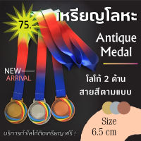 เหรียญโลหะ Antique โลโก้หน้า-หลัง ฟรี