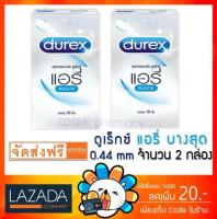 Durex Airy ถุงยางอนามัย ดูเร็กซ์ แอรี่ ขนาด 52 มม. (บรรจุ 10 ชิ้น/กล่อง) [2 กล่อง]