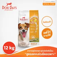 Dog Days (12 kg.) อาหารสุนัข super premium รสเนื้อแกะ บำรุงขน แก้ขนร่วง โซเดียมต่ำ Dog Days (12 kg.) อาหารสุนัข super premium รสเนื้อแกะ บำรุงขน แก้ขนร่วง โซเดียมต่ำ